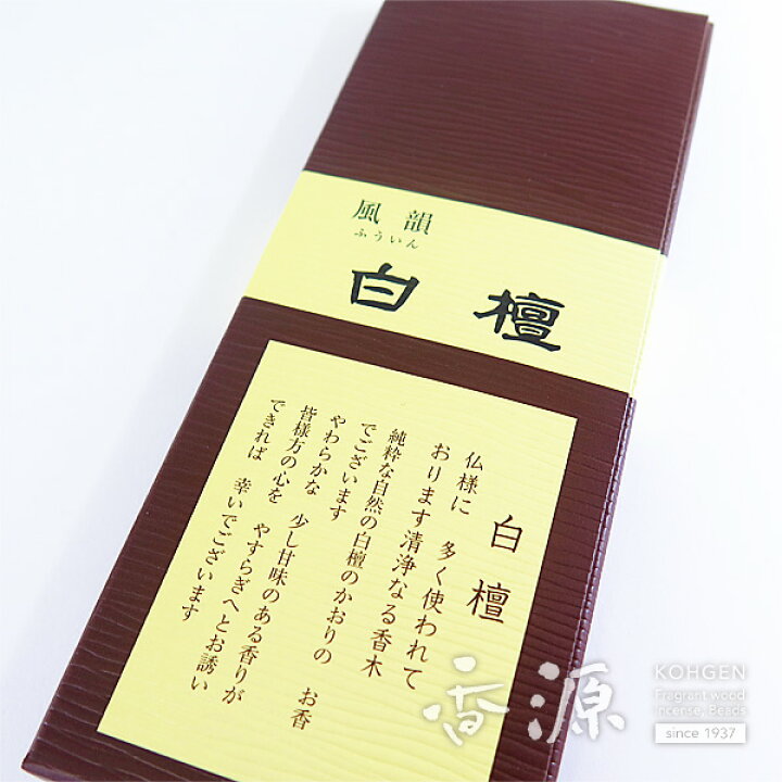 みのり苑のお香 風韻 白檀 お試しサイズ : お香・線香・香木の専門店 香源 みのり苑のお香 風韻 白檀 お試しサイズ : お香・線香・香木の専門店 香源