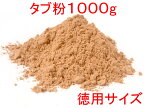 お香原料 タブ粉/たぶ粉 【1000g】【20％オフ徳用】