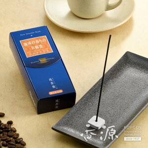 梅栄堂のお線香 残香飛(ざんこうひ)/コーヒー/珈琲の香り