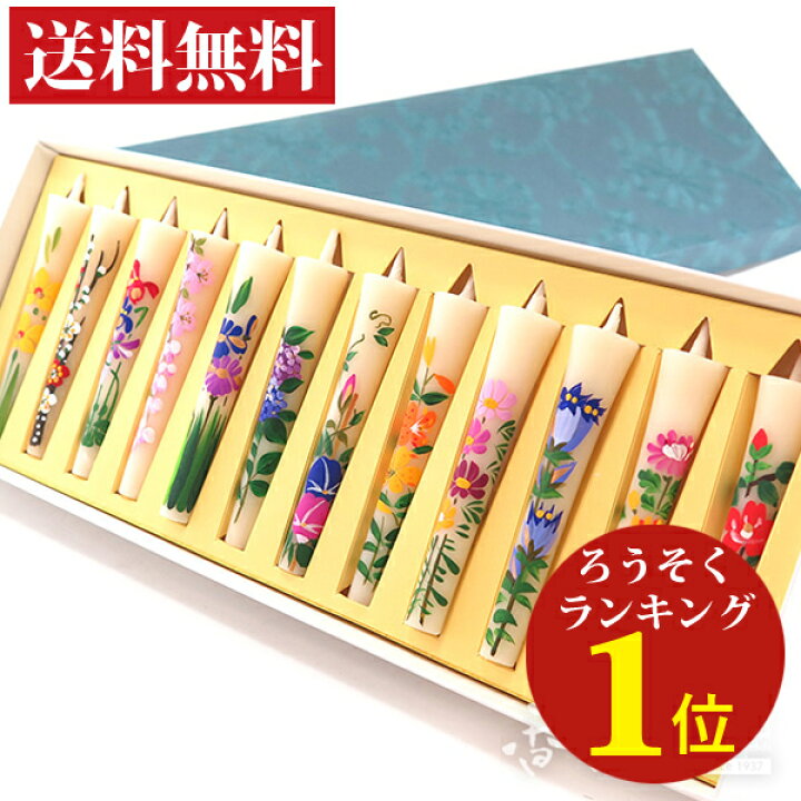 楽天市場 ギフトにおすすめ 手書き花ろうそく 絵ろうそく 四季の花 手描き 送料無料 進物 ギフト お彼岸 喪中見舞 喪中はがき プレゼント お供え お香 線香 香木の専門店 香源