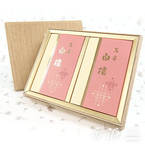 薫明堂のお線香ギフト名香白檀2箱入 【贈答用】【進物】