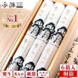 ＼最大1000円OFFクーポン★お買い物マラソン／＼香源 京都店OPEN記念【お香サンプルプレゼント中】／【送料無料】玉初堂 香樹林 短寸 6箱入 桐箱 白檀 線香 お線香 贈答用 進物 ギフト 贈り物 お供え 新盆見舞い お盆 初盆 お中元 喪中見舞い 喪中お見舞い お彼岸 御供 法要