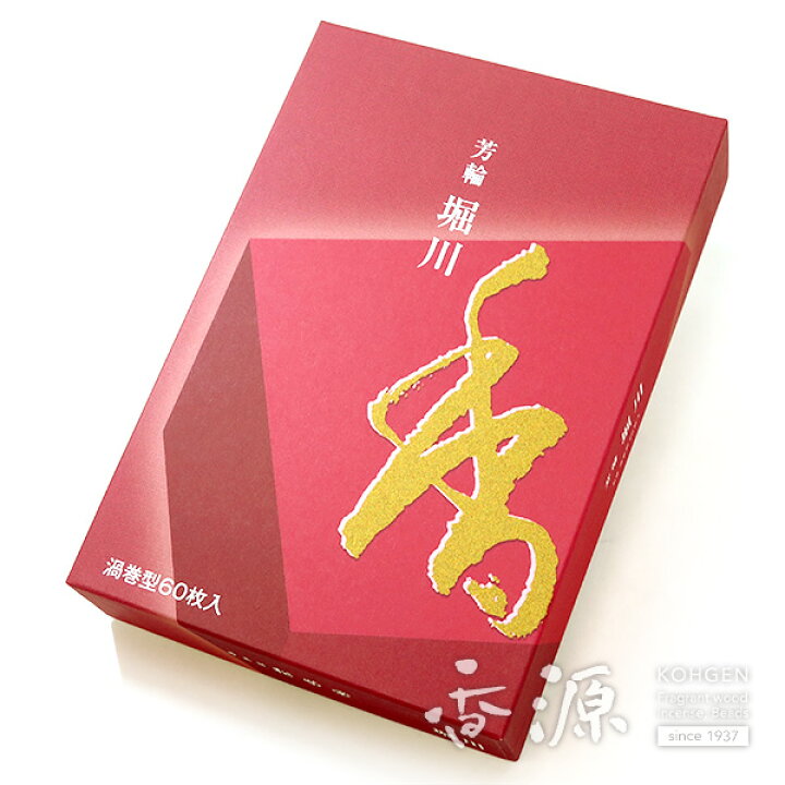 楽天市場】松栄堂のお香 芳輪 堀川 渦巻き型 徳用60枚入 [人気 京都 