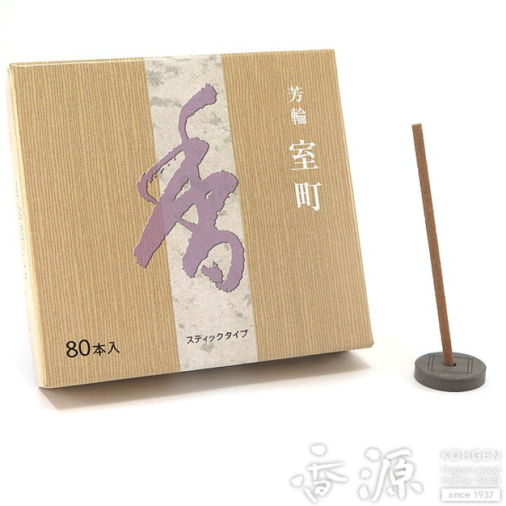 【SALE／64OFF】 お香 松栄堂 芳輪 堀川 白川