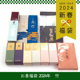 2024年 香源オリジナル新春お香福袋 竹【数量限定】
