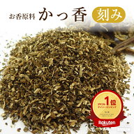 ＼お買い物マラソン★最大7％OFF★／匂い袋原料 かっ香(カッコウ) 刻み 10g お香 香源