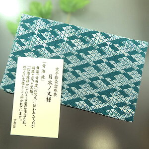 数珠袋 日本の文様 青海波