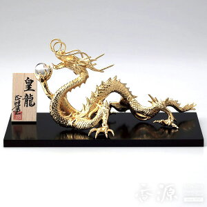 高岡銅器 置物 皇龍 五本爪 (辰) 銅製