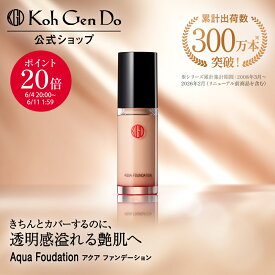 【クーポン有｜全品P10倍 6/4 20:00-6/11 1:59】【公式】江原道 マイファンスィー アクアファンデーション［艶 ツヤ 40代 50代 60代 カバー力 毛穴 UV 紫外線 リキッド Koh Gen Do こうげんどう 正規品 江源道 リキッドファンデーション ファンデ ］