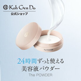 【公式】江原道 ザ・パウダー(5g)［優しい ナイトパウダー 保湿 テカリ防止 崩れない 美肌 毛穴 敏感肌 乾燥肌 脂性肌 混合肌 Koh Gen Do こうげんどう 正規品 江源道 フェイス 美容液 24時間］