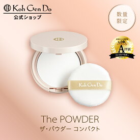 【数量限定】【公式】江原道 ザ・パウダー コンパクト(5g)［優しい ナイトパウダー 保湿 テカリ防止 敏感肌 乾燥肌 脂性肌 混合肌 Koh Gen Do こうげんどう 正規品 江源道 フェイス 美容液 24時間 ］