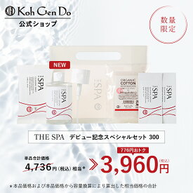 【公式】江原道 THE SPA 澄肌クレンジング スペシャルセット300［弱酸性 W洗顔 洗い流し不要 優しい お得 プレゼント クレンジングウォーター メイク落とし マツエク 敏感肌 こうげんどう コウゲンドウ Koh Gen Do 正規品 江源道］