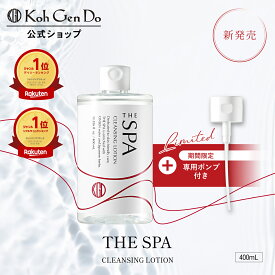 【新商品】【公式】江原道 THE SPA クレンジングローション400mL［弱酸性 W洗顔 洗い流し不要 アルコール オイル不使用 クレンジングウォーター メイク落とし マツエク 敏感肌 こうげんどう コウゲンドウ Koh Gen Do 正規品 江源道］