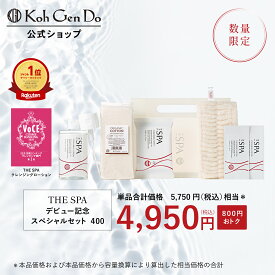 【数量限定】【公式】江原道 THE SPA 澄肌クレンジング スペシャルセット400［弱酸性 洗い流し不要 クレンジングウォーター メイク落とし 敏感肌 こうげんどう コウゲンドウ Koh Gen Do 正規品 江源道］