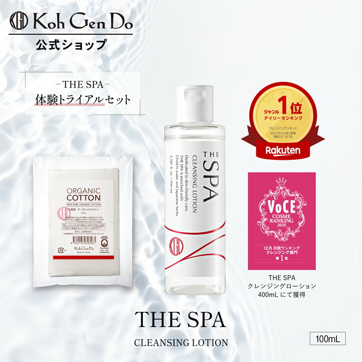 楽天市場】【新商品】【公式】江原道 THE SPA クレンジングローション 