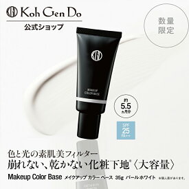 【公式】【数量限定】江原道 マイファンスィー メイクアップ カラーベース パールホワイト 35g［化粧下地 増量 大容量 約175回分 カバー 毛穴 トーンアップ Koh Gen Do こうげんどう 正規品 江源道］