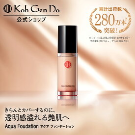 【公式】江原道 マイファンスィー アクア ファンデーション［艶 ツヤ 40代 50代 60代 カバー力 毛穴 UV 日焼け 紫外線 リキッド Koh Gen Do こうげんどう 正規品 江源道 リキッドファンデーション ファンデ 隠す 液体］