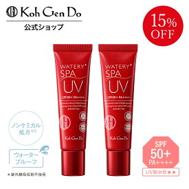【公式】【数量限定】江原道 ウォータリーUVジェル 2本セット（SPF50+ PA++++）［日焼け止め UVケア 化粧下地 ノンケミカル ウォータープルーフ Koh Gen Do こうげんどう 正規品 江源道］