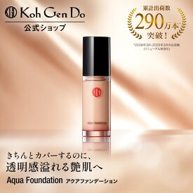 【全品P10倍★11/4 20:00-11/11 1:59】【公式】江原道 マイファンスィー アクアファンデーション［艶 ツヤ 40代 50代 60代 カバー力 毛穴 UV 日焼け 紫外線 リキッド Koh Gen Do こうげんどう 正規品 江源道 リキッドファンデーション ファンデ 隠す 液体］