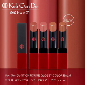 【公式】江原道 スティックルージュ グロッシー カラーバーム(4.5g)［口紅 優しい 荒れない ナチュラル 無香料 コウゲンドウ Koh Gen Do こうげんどう 正規品 江源道］