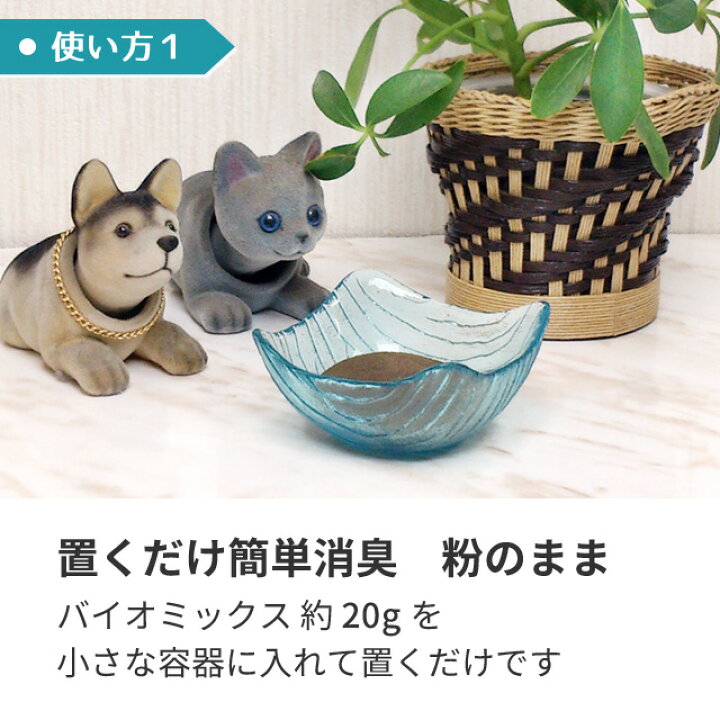 楽天市場 化学物質不使用 犬 猫 ペットの臭い消し 消臭剤 トイレ ペットのともだち100g 5カ所分 バイオ 納豆菌 バチルス菌の力で臭い対策 イヌ ネコのおしっこ等の匂い においを消臭 脱臭するペット用消臭剤 バイオ消臭剤通販 コヒタセロイ