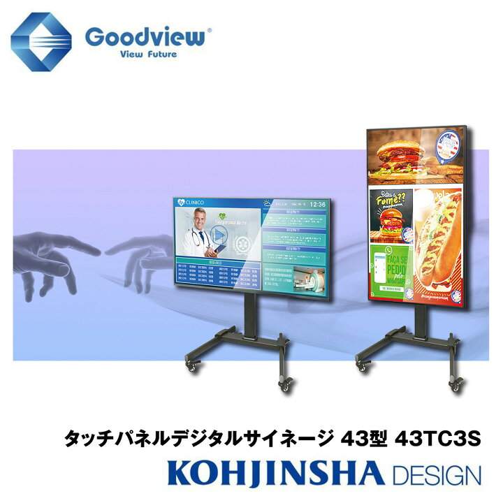 楽天市場】タッチパネル デジタルサイネー ジ＋高さ調節スタンドセット 