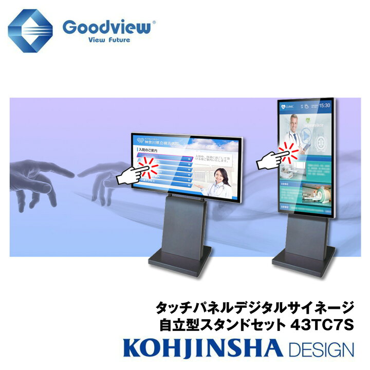 楽天市場】デジタルサイネージ タッチパネル ディスプレイ 自立型 