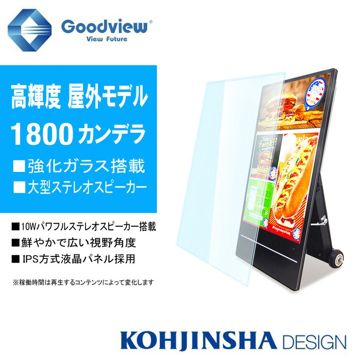 楽天市場】屋外向けバッテリ駆動デジタルサイネージ自立型電子看板WiFi 
