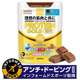 送料無料 GO SPORTS プロテインゴールド コク旨チョコレート味 750g アンチドーピング インフォームド スポーツ取得 WPI ホエイプロテイン コラーゲンペプチド シールド乳酸菌 タンパク質 たんぱく質 筋肉 サプリメント 国内製造 ゴースポーツ PROTEIN GOLD 皇漢薬品研究所