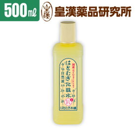 《はとむぎ本舗 国産はとむぎ化粧水(500mL)》国産ハトムギ使用 皇漢薬品研究所
