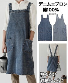 【期間限定SALE中！1,660円⇒1,560円！！】【12時までの注文確定で自社より当日発送！(土日祝除く)】エプロン　シンプル　綿　デニム生地　デニム　肩掛け　かぶるだけ　ソフト　カフェ風　無地　おしゃれ　業務用　業務用エプロン　ポケット付き　2色