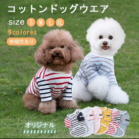【オリジナル商品】【土日祝も14時までの注文確定で発送代行倉庫より当日発送！】犬　服　春　秋　冬　ボーダー　犬服　ペット　ペット用品　おしゃれ　かわいい　小型　中型　散歩　ドッグウエア