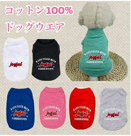 【期間限定SALE中！990円⇒900円！！】【弊社オリジナル商品！】【土日祝も14時までの注文確定で発送代行倉庫より当日発送！】犬服　犬の服　犬　服　着せやすい　虫除け　春 夏 秋　薄型　通気　かわいい　おしゃれ　小型犬　中型犬　大型犬