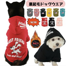 【オリジナル商品期間限定値下げ中1,980円⇒1,780円】】【14時までの注文確定で発送代行倉庫より当日発送！】犬　服　冬　冬用　犬服　ボア　暖かい　ペット　ペット用品　おしゃれ　かわいい　小型　中型　大型　散歩　 ドッグウエア