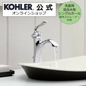 【公式】 KOHLER コーラー デボンシャー Devonshire シングルハンドル 洗面用混合水栓 正規輸入品 輸入元保証 クローム 吐水 施主支給 新築 新居 注文住宅 リフォーム 造作 造作洗面 ホテルライク K-193-4-CP | 交換 混合水栓 おしゃれ 洗面用 混合栓 DIY シングルレバー