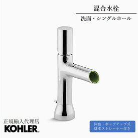 【公式】 KOHLER コーラー トゥービー TOOBI シングルレバー 洗面用混合水栓 正規輸入品 輸入元保証 クローム 施主支給 新築 新居 注文住宅 リフォーム DIY 造作 造作洗面 ホテルライク K-8959T-9-CP | 交換 蛇口 混合水栓 おしゃれ 洗面用 混合栓 水栓 洗面 洗面台 水道