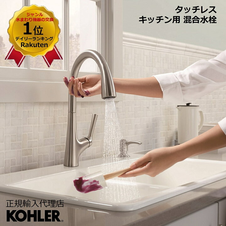 楽天市場】【公式】 KOHLER コーラー マレコ Malleco タッチレス 