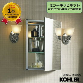【公式】 KOHLER コーラー ミラーキャビネット ノンフレーム 壁付け 埋め込み 正規輸入品 輸入元保証 施主支給 新築 新居 注文住宅 リフォーム K-CB-CLC2026FS | 洗面化粧台 洗面 洗面所 洗面台 キャビネット 洗面キャビネット おしゃれ 鏡 収納 ミラー かがみ 収納棚