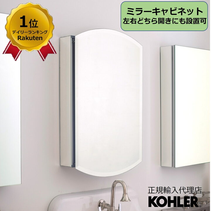 楽天市場】【公式】 KOHLER コーラー アーチャー Archer ミラー  