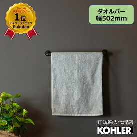 【公式】 KOHLER コーラー クミン Kumin タオルバー 正規輸入品 輸入元保証 マットブラック 施主支給 新築 新居 注文住宅 リフォーム DIY K-97878T-BL | タオル掛け 洗面所 おしゃれ 真鍮 タオルかけ タオルハンガー 壁付 洗面 トイレ タオル たおるかけ バスルーム 黒