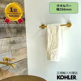 【P最大36倍 5/23 20:00~5/27 1:59】【公式】 KOHLER コーラー エラート ELATE タオルバー 正規輸入品 輸入元保証 施主支給 新築 新居 注文住宅 リフォーム K-27288-2MB | タオル掛け 洗面所 壁 おしゃれ 真鍮 タオルかけ タオルハンガー タオルホルダー 壁付 ゴールド トイ