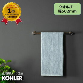 【公式】 KOHLER コーラー クミン Kumin タオルバー 正規輸入品 輸入元保証 クローム 施主支給 新築 新居 注文住宅 リフォーム DIY K-97878T-CP | タオル掛け 洗面所 おしゃれ 真鍮 タオルかけ タオルハンガー 壁付 洗面 トイレ タオル たおるかけ バスルーム シルバー