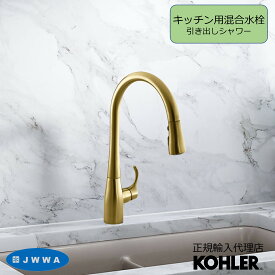 【公式】 KOHLER コーラー シンプライス Simplice キッチン水栓 シャワー水栓 正規輸入品 輸入元保証 JWWA ゴールド 施主支給 新築 新居 注文住宅 リフォーム DIY K-596T-ZZ-2MB | 水栓 蛇口 交換 キッチン 混合水栓 混合栓 ワンホール 流し台 シャワー 台所 おしゃれ 金