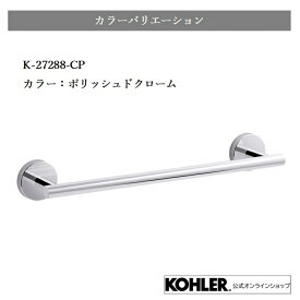 【P最大39倍 2/4 20:00~2/10 1:59】【公式】 KOHLER コーラー エラート ELATE タオルバー 正規輸入品 輸入元保証 施主支給 新築 新居 注文住宅 リフォーム ホテルライク K-27288 | タオル掛け 洗面所 壁 おしゃれ 真鍮 タオルかけ タオルハンガー タオルホルダー 壁付