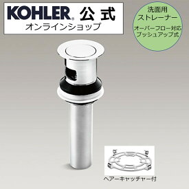 【公式】 KOHLER コーラー 洗面用排水ストレーナー 正規輸入品 輸入元保証 CP ポリッシュドクローム プッシュアップ式 オーバーフロー対応 K-96018T-CP | 洗面所 洗面ボウル 排水金具 洗面台 排水栓 排水口 栓 ふた 洗面 台 パーツ 部品 排水溝 排水 排水金物