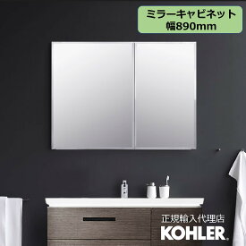 【公式】 KOHLER コーラー エロシス Erosis ミラーキャビネット 洗面台 洗面化粧台 ミラー 壁掛け鏡 ウォールミラー 鏡 収納 棚 観音開き 施主支給 新築 新居 注文住宅 リフォーム DIY 洗面所 おしゃれ ホテルライク K-15239T-NA | 洗面 キャビネット 鏡 洗面鏡 インテ