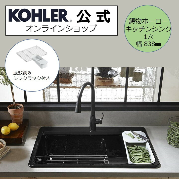 楽天市場 P10倍 3 4 00 3 11 1 59 公式 Kohler コーラー リバビー Riverby 鋳物ホーロー オーバーカウンター キッチンシンク 正規輸入品 輸入元保証付き ブラック K 5871 1a2 7 キッチン シンク おしゃれ 流し台 台所 リフォーム キッチン