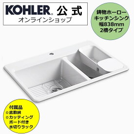【公式】 KOHLER コーラー リバビー Riverby 鋳物ホーロー 2槽 キッチンシンク 正規輸入品 輸入元保証 ホワイト 施主支給 新築 新居 注文住宅 リフォーム DIY ホテルライク K-8669-1A2-0 | キッチン 白 シンク おしゃれ 流し台 琺瑯 ホーローシンク Wシンク オーバーシ