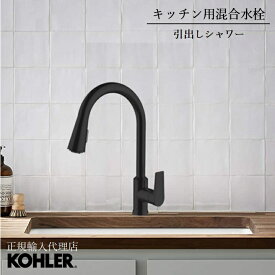 【公式】 KOHLER コーラー タウト Taut キッチン水栓 プルダウンシャワー 正規輸入品 輸入元保証 施主支給 新築 新居 注文住宅 リフォーム K-21367T-4-BL | 水栓 混合 キッチン 混合栓 混合水栓 キッチン蛇口 蛇口 DIY シンク おしゃれ 黒 台所 キッチン用水栓 キッチン用品