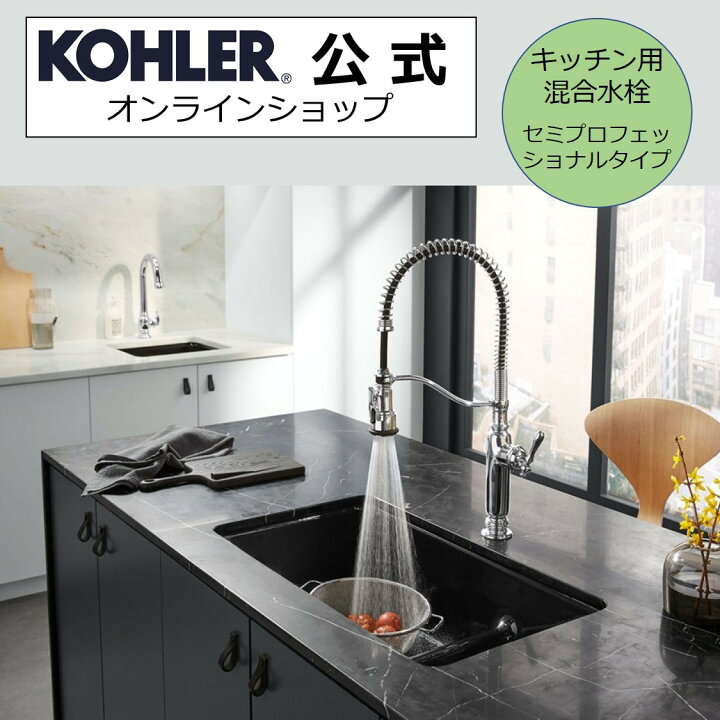 楽天市場】【P最大37倍 4/4 20:00~4/10 1:59】【公式】 KOHLER 